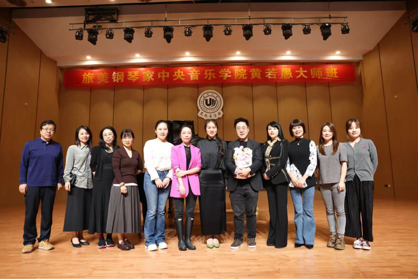 旅美钢琴家中央时时彩
黄若愚大师班